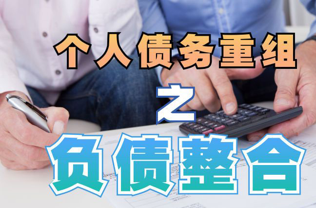 枣阳个人信用债务优化申请指南：申请条件全解析