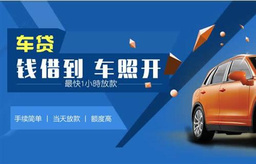 枣阳车抵押哪里去办?一两个月多少钱利息？