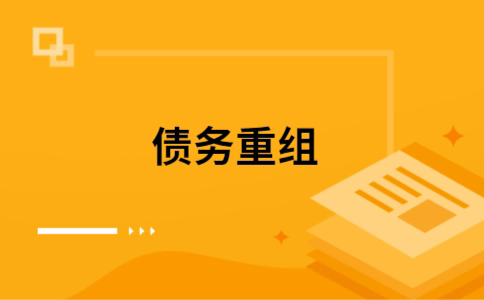 枣阳公积金信用贷：轻松整合负债，优化你的财务方案