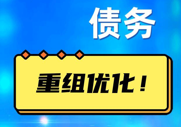 枣阳探索你的公积金贷款潜力：债务整合与贷款机会